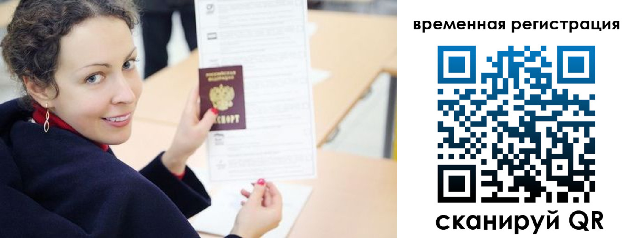 временная регистрация недорого в Нововоронеже
