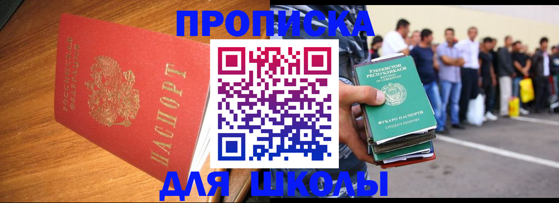 прописка для работы в Нововоронеже