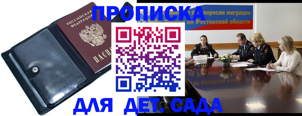 прописка в Нововоронеже