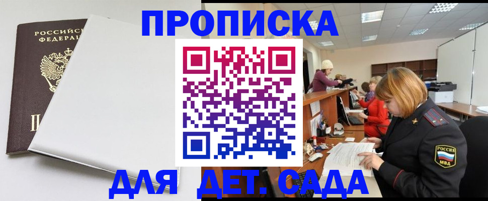 прописка в квартире в Нововоронеже