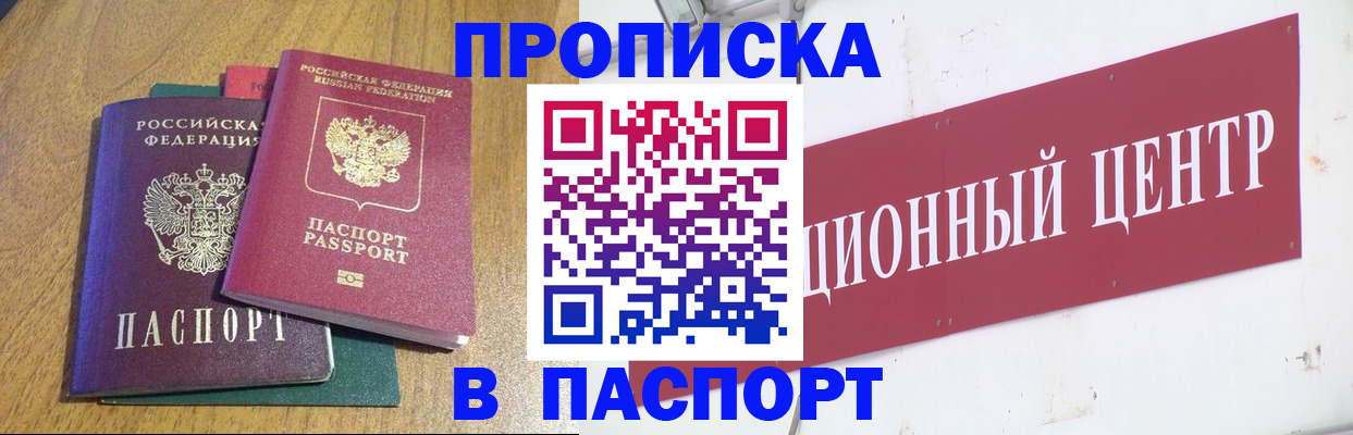 временная прописка в Нововоронеже