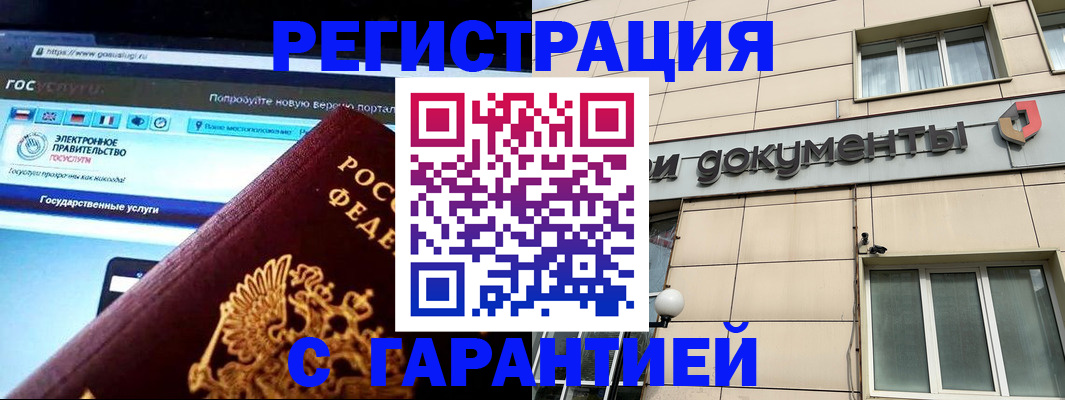 временная регистрация купить в Нововоронеже